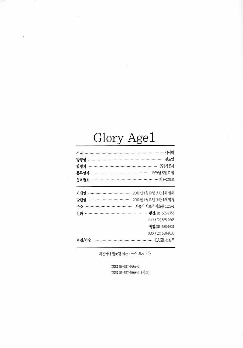 Glory Age Chapter 4 50